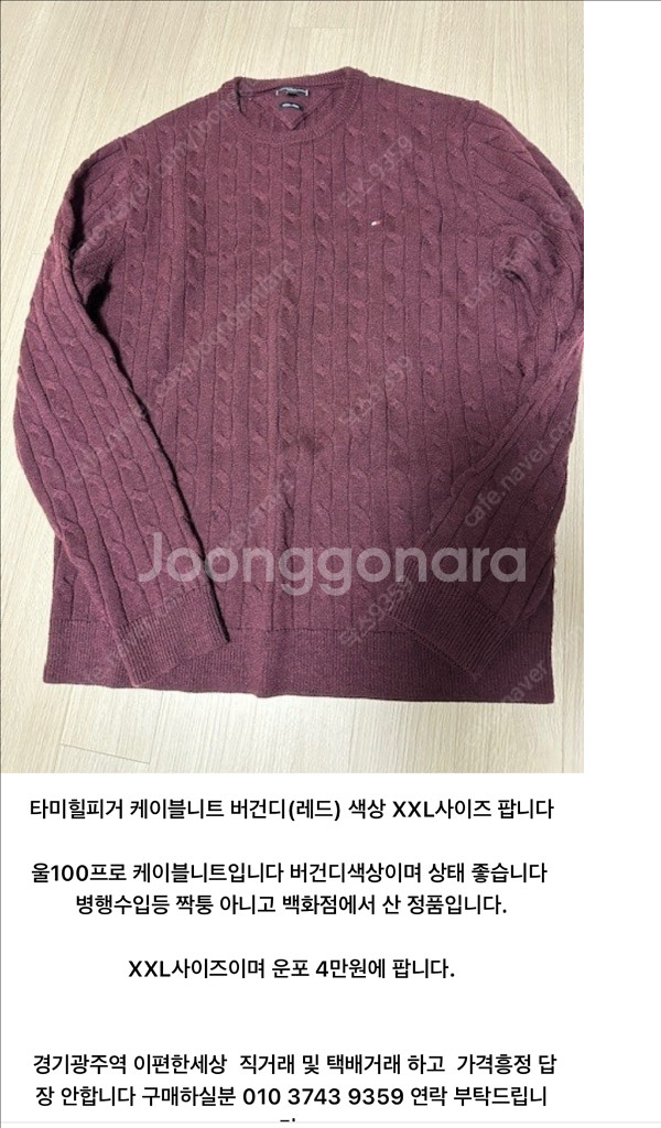 타미힐피거 레드(버건디) 케이블니트 xxl 사이즈--1