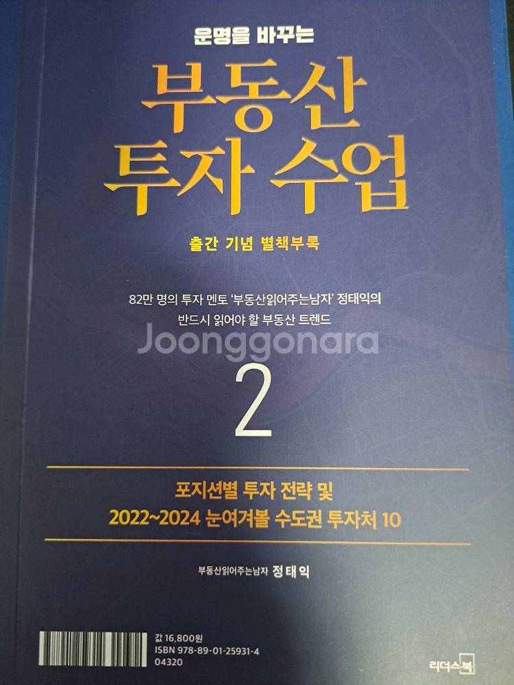 부동산베스트셀러)150만 유튜버 부읽남 정태익--4