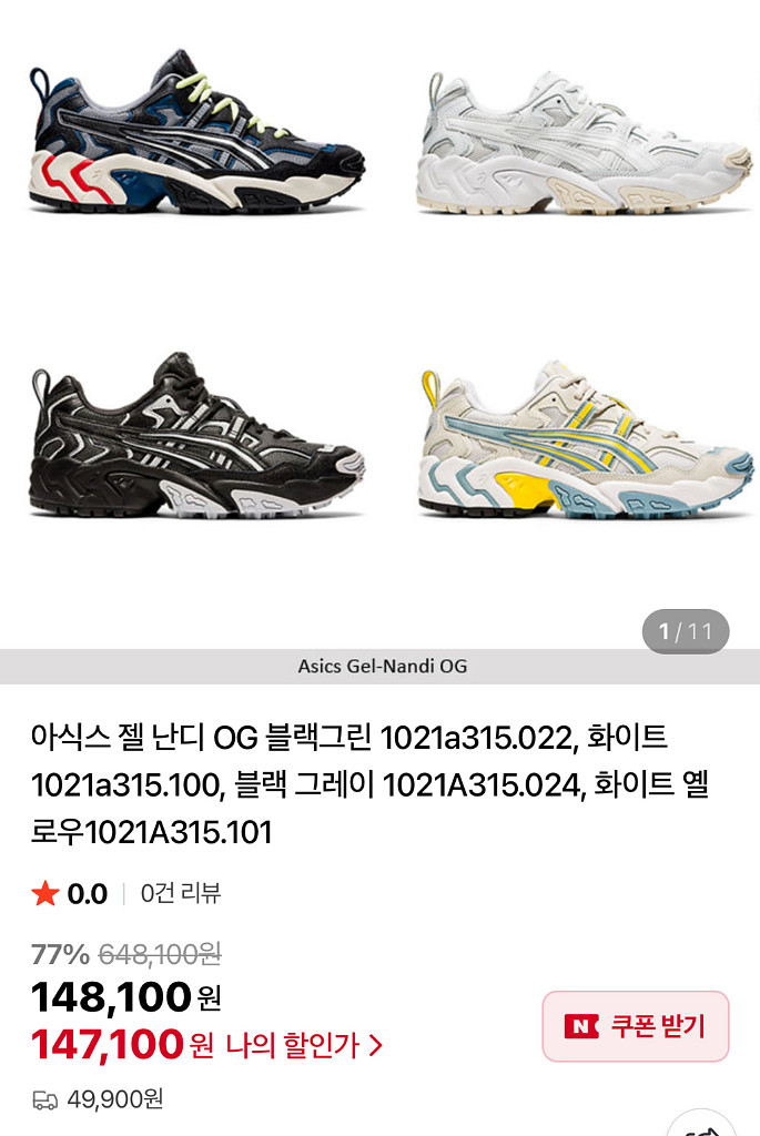 아식스 젤 난디 OG 운동화 280--5