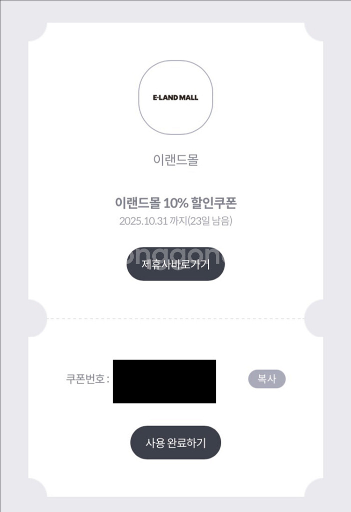 이랜드몰 app 5만원 이상 10% 할인 쿠폰 500원--1
