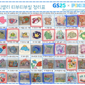 픽셀리 띠부씰/과자포카 교환&판매