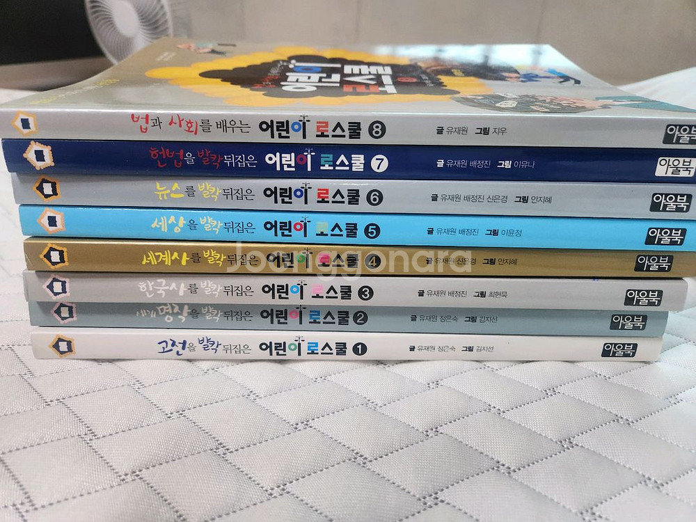 어린이 로스쿨 1-8권--2