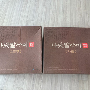 나랏말싸미 한글자람 교구세트