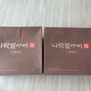 나랏말싸미 한글자람 교구세트