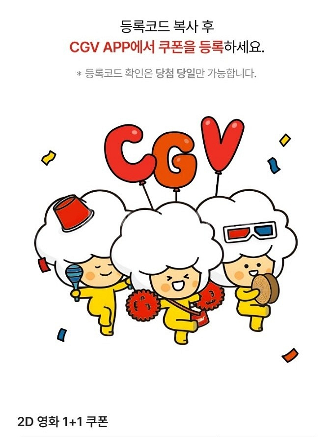 [판매완료] 신세계 CGV 2D영화 1+1 콤보50%--0