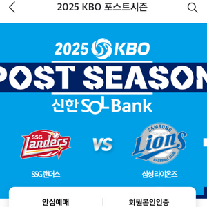 준플레이오프 준플옵 2차전 원정응원석 3연석
