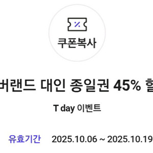 에버랜드 대인 종일권 45%할인쿠폰
