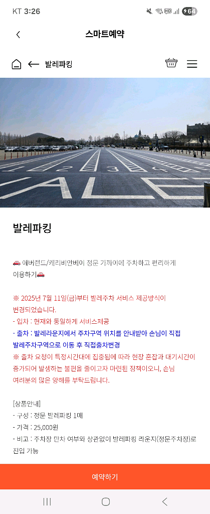 에버랜드 캐리비안베이 발레파킹 주말, 성수기 예약--0