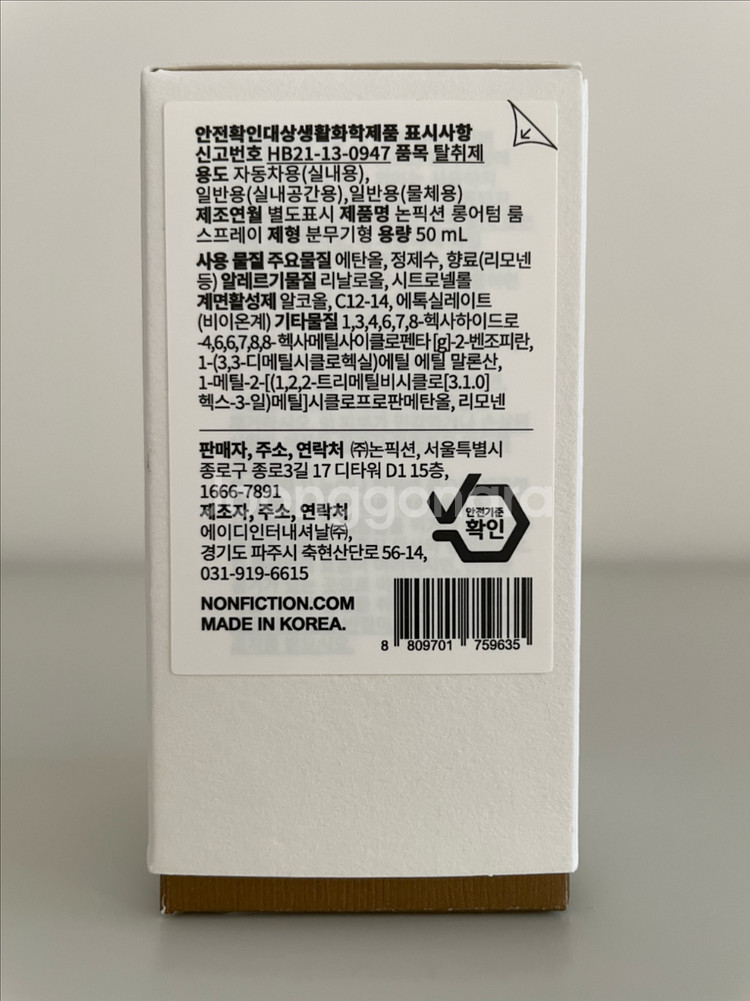 논픽션 X 프리츠한센 룸스프레이 롱어텀 50ml 새제품--2