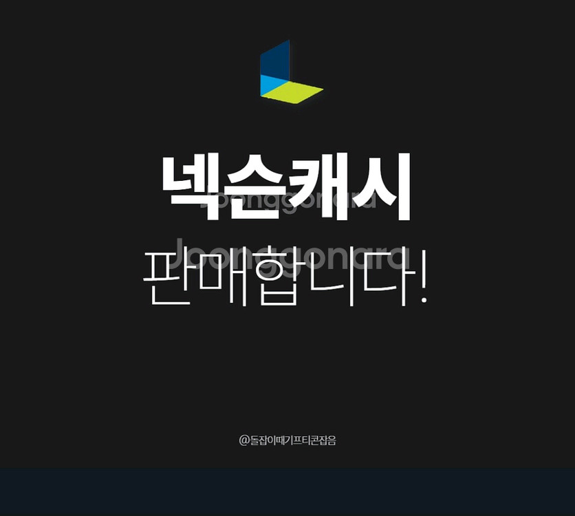 넥슨캐시 넥슨 캐쉬--0