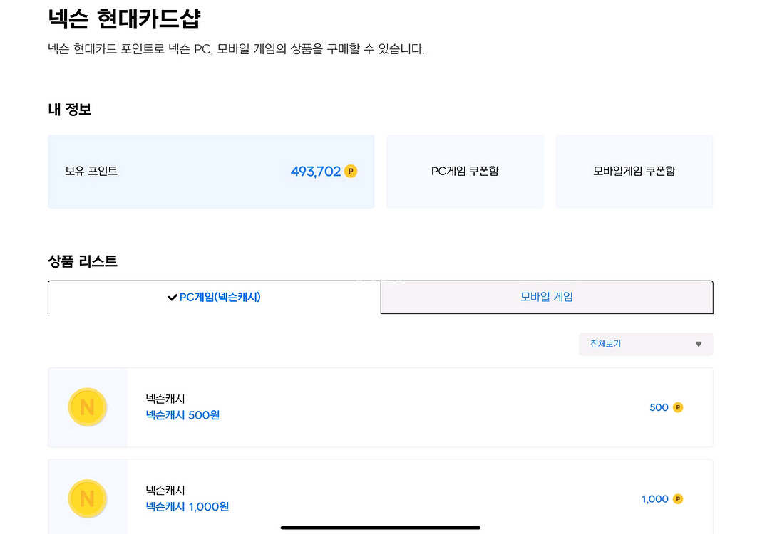 넥슨캐시 넥슨 캐쉬--1