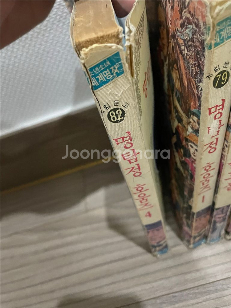 계림문고 8권--4