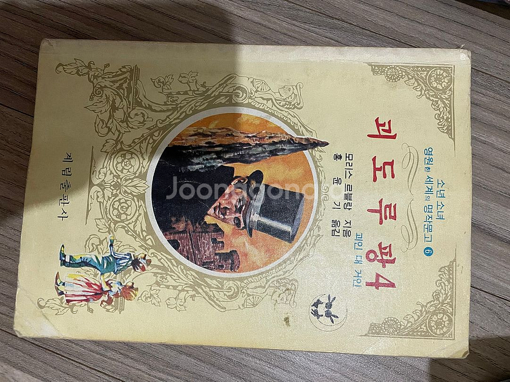 계림문고 8권--9