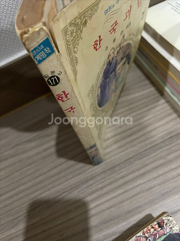 계림문고 8권--7