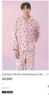 리락쿠마 수면 파자마 구해요--0