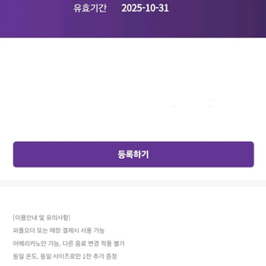 커피빈 아메리카노 1+1 쿠폰(~10/31) 1,000