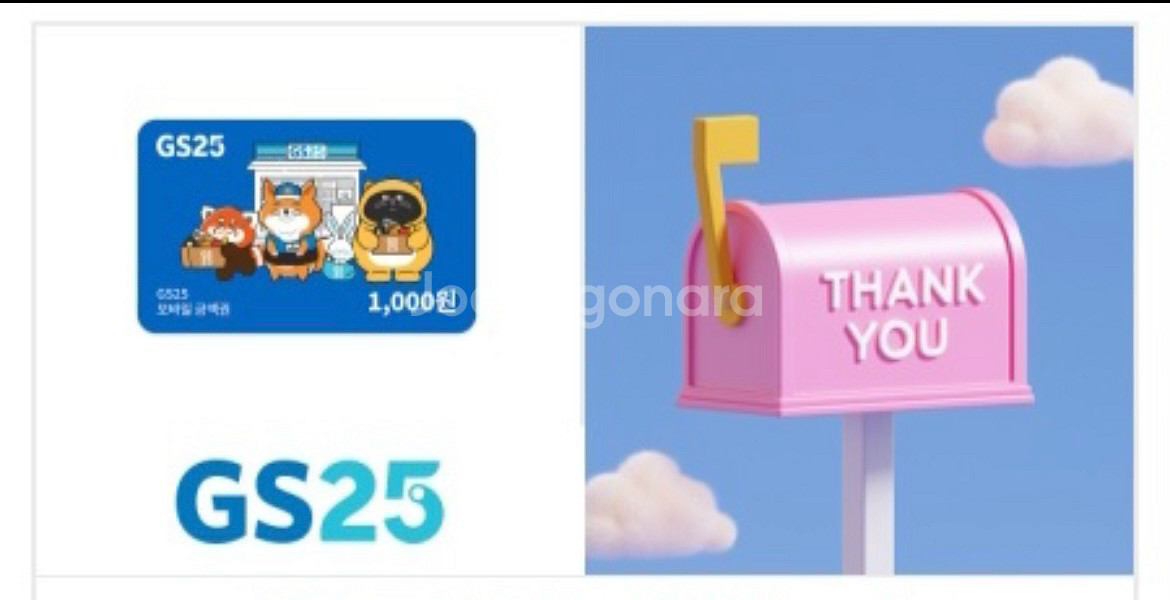 gs25 1천원*2장 오늘까지--0