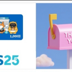 gs25 1천원*2장 오늘까지