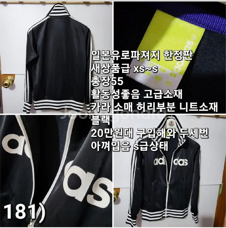 181 ) 한정판 일본매장 아디다스 져지 s--2