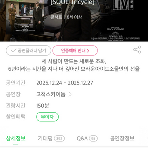 12/25브라운아이드소울 콘서트 브아솔 SR 단석