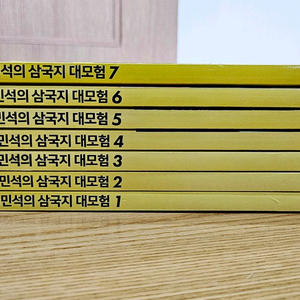 설민석 삼국지 대모험 1~7