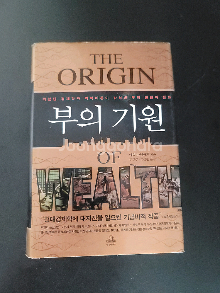부의 기원 (The Origin of Wealth)--0