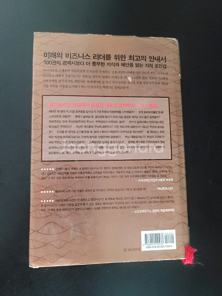 부의 기원 (The Origin of Wealth)--1