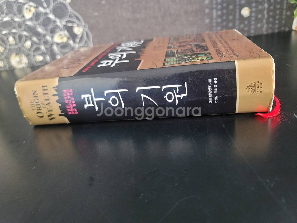부의 기원 (The Origin of Wealth)--2
