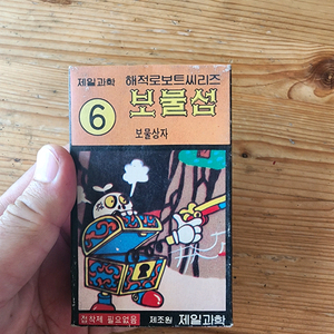 고전프라 보물섬 6호 보물상자