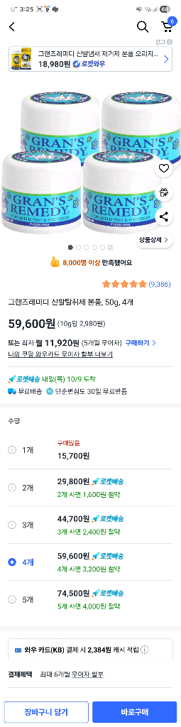 그랜즈레미디 신발 탈취제 본품 50g 4개--0