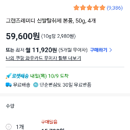 그랜즈레미디 신발 탈취제 본품 50g 4개