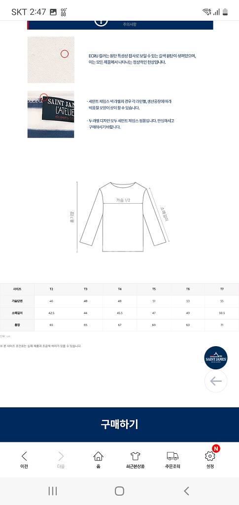 세인트제임스 칠부 티셔츠--3