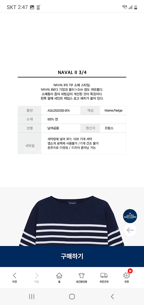 세인트제임스 칠부 티셔츠--2