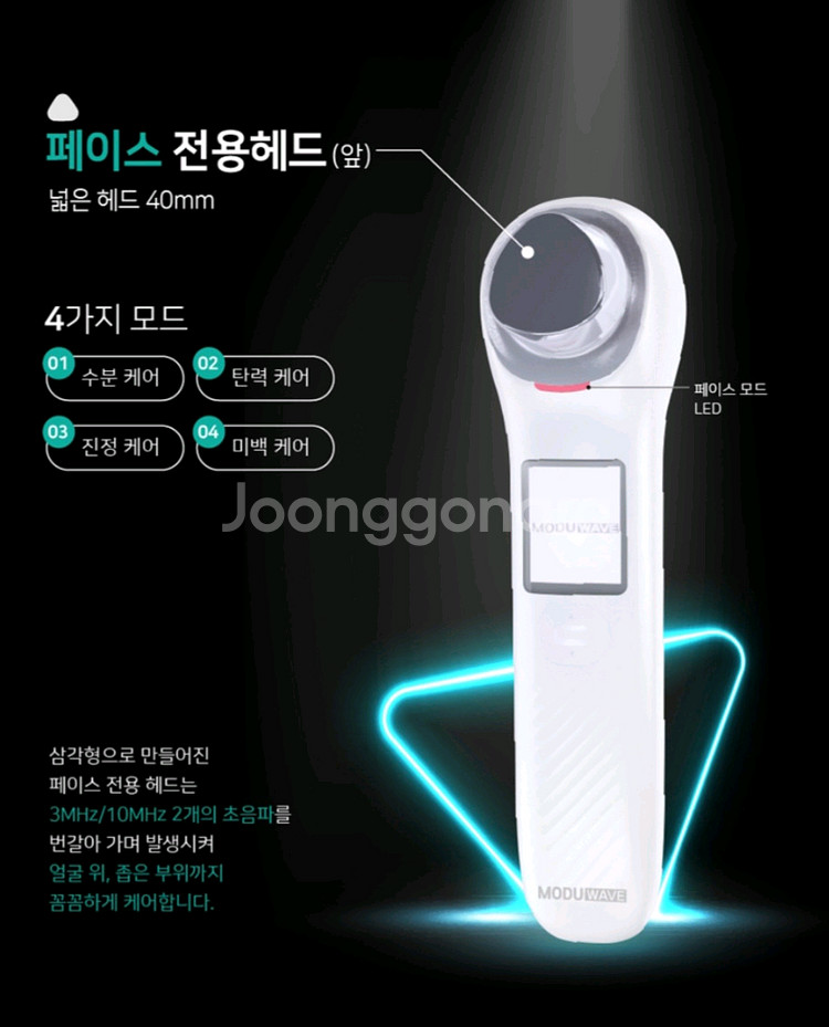 연세헬스케어 모듀웨이브 초음파 미용기(새상품)가격내림--7