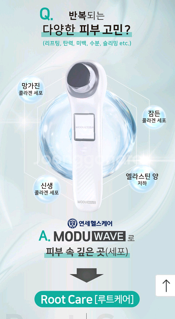 연세헬스케어 모듀웨이브 초음파 미용기(새상품)가격내림--5