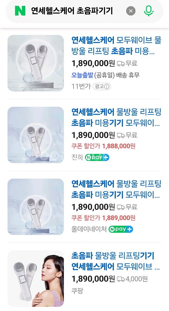 연세헬스케어 모듀웨이브 초음파 미용기(새상품)가격내림--3