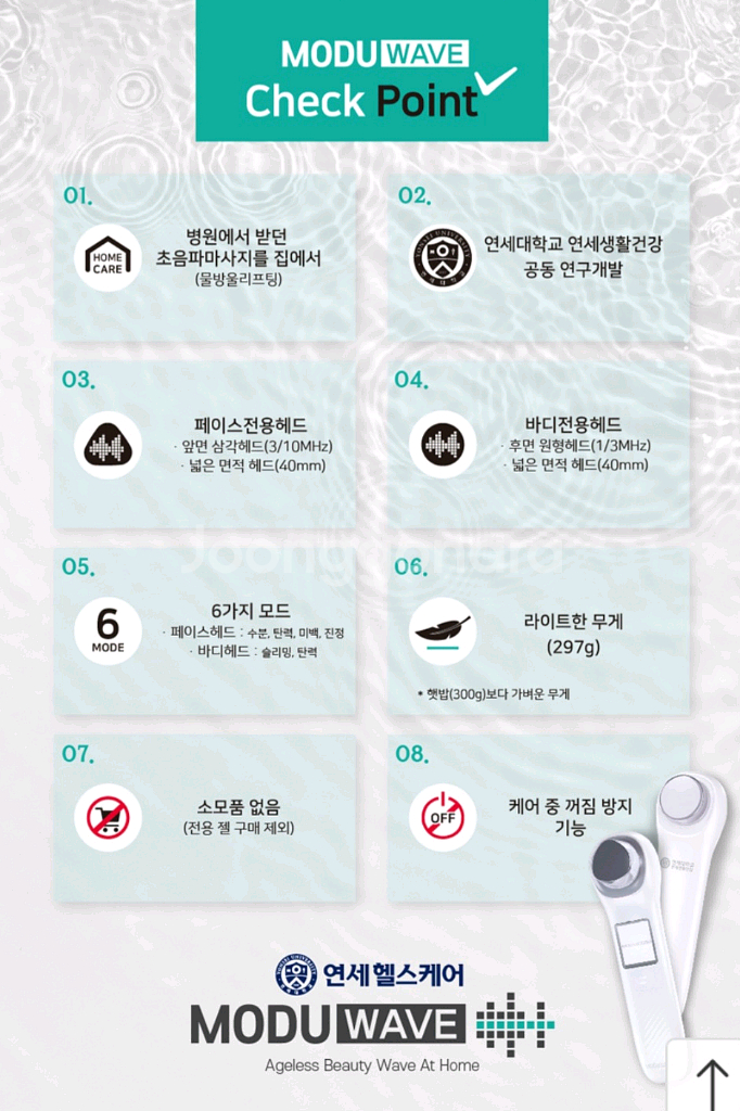 연세헬스케어 모듀웨이브 초음파 미용기(새상품)가격내림--6