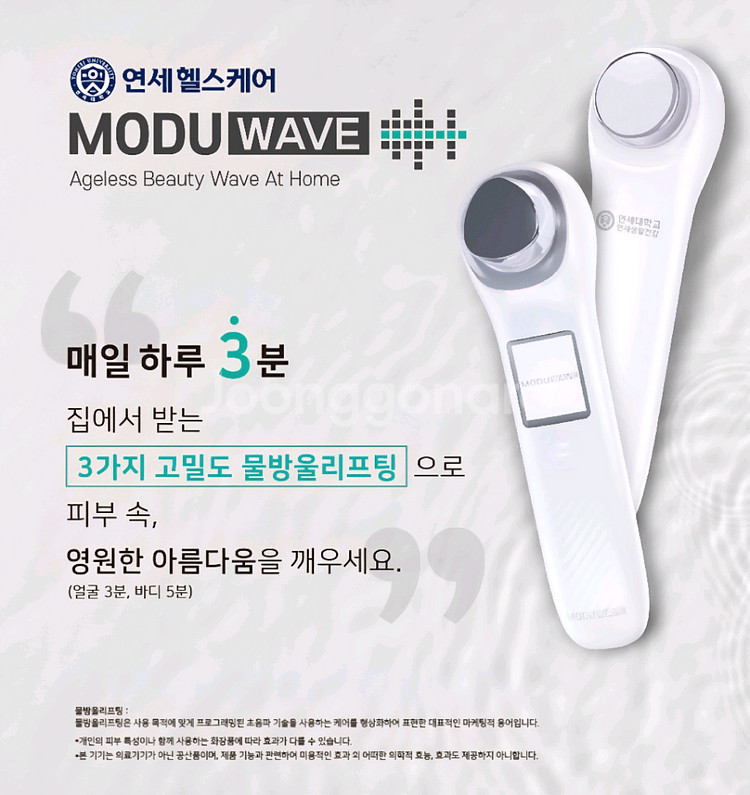 연세헬스케어 모듀웨이브 초음파 미용기(새상품)가격내림--4