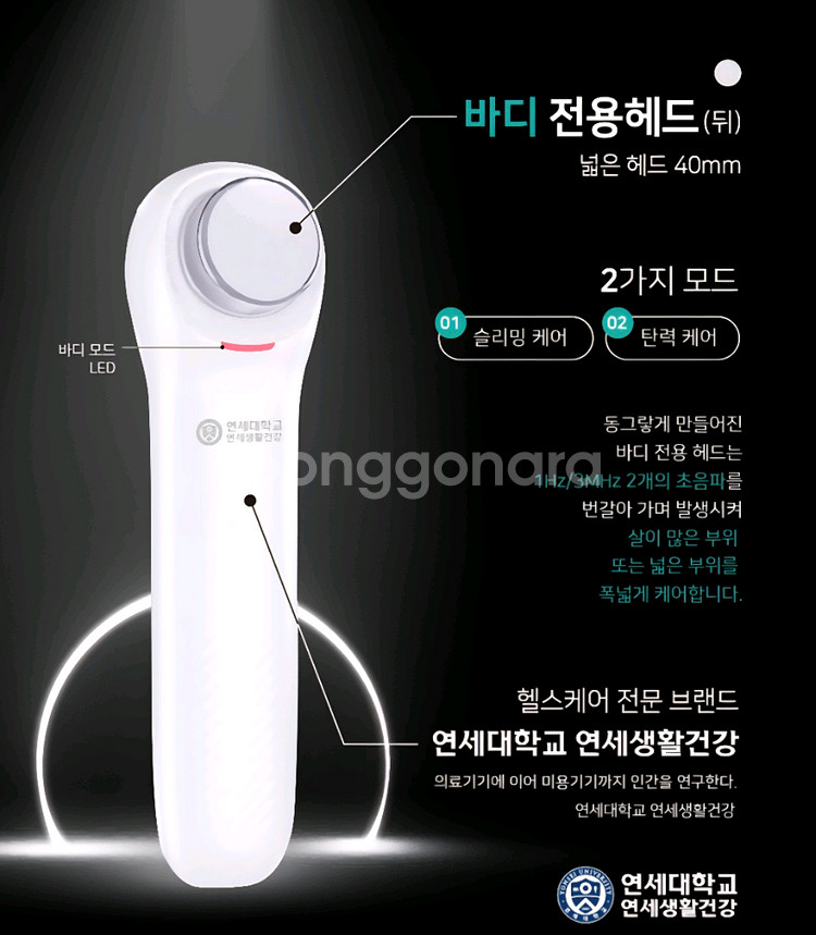 연세헬스케어 모듀웨이브 초음파 미용기(새상품)가격내림--8