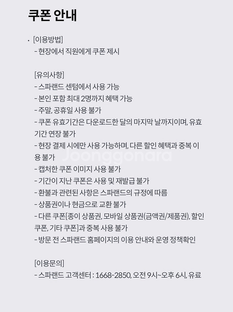 스파랜드 주중 최대 2인 입장권 30% 할인쿠폰 400--1