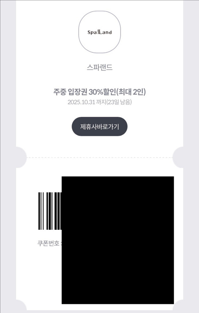 스파랜드 주중 최대 2인 입장권 30% 할인쿠폰 400--0