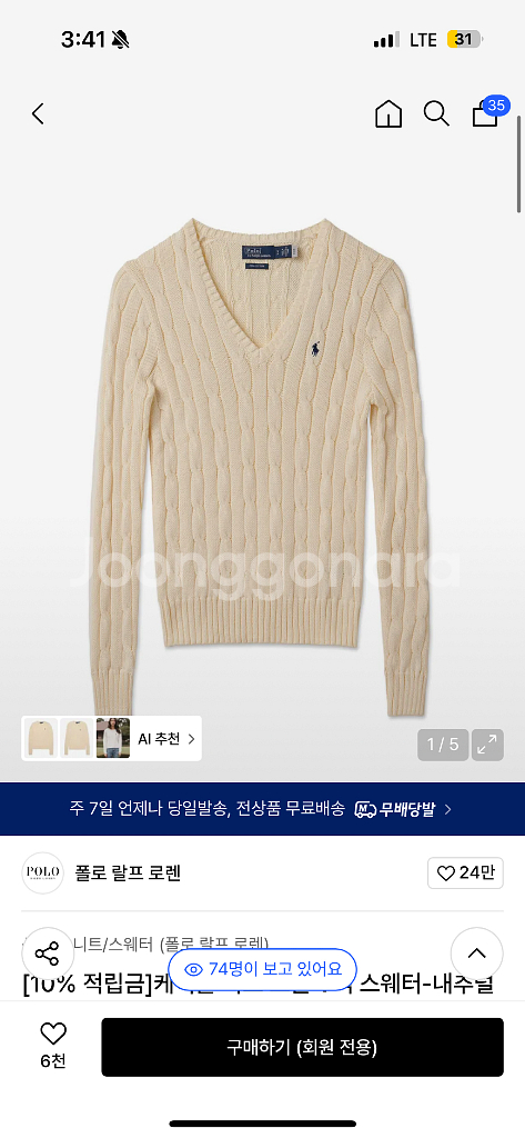 폴로 랄프 로렌 케이블 니트 코튼 V넥 스웨터-내추럴--0