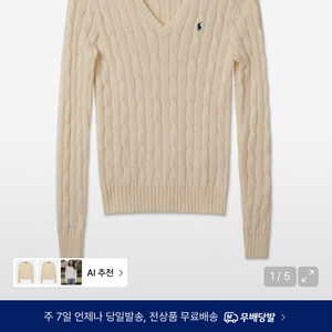 폴로 랄프 로렌 케이블 니트 코튼 V넥 스웨터-내추럴