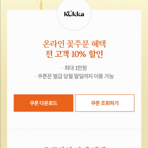 꾸까 꽃다발 & 광화문점 카페 10% 할인 쿠폰 300