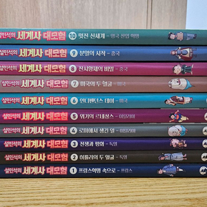 설민석 세계사 대모험 1~10 양장본