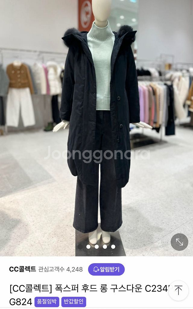 씨씨콜렉트 폭스퍼후드구스롱패딩 C234PSG824--5