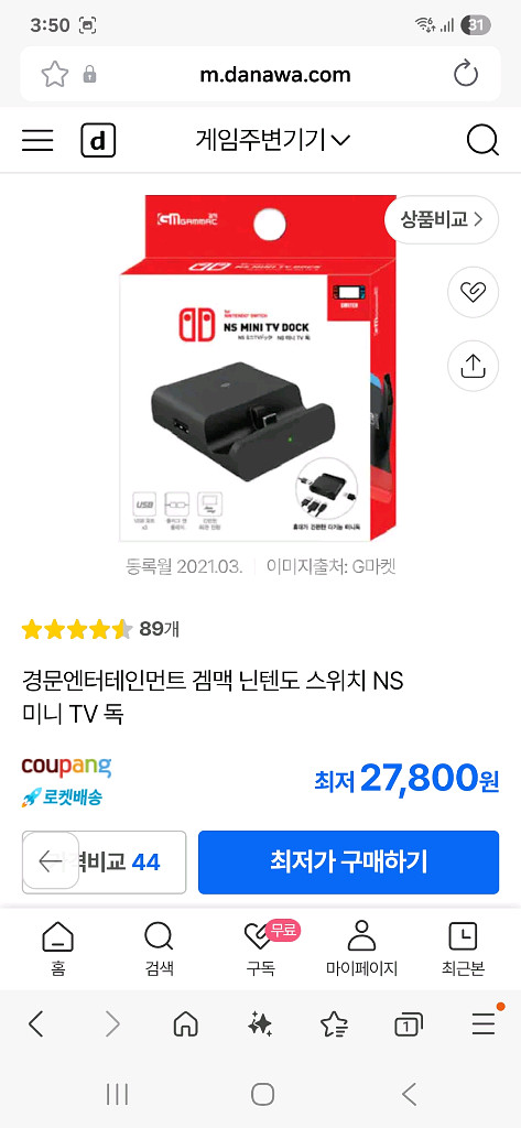 겜맥 닌텐도 스위치 미니 독--0