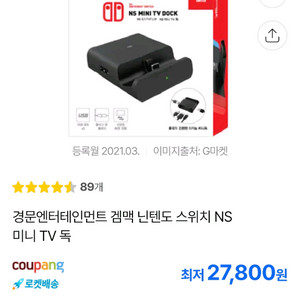 겜맥 닌텐도 스위치 미니 독