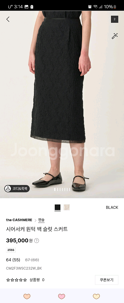 더캐시미어 시어서커 원턱 백슬릿 스커트--0