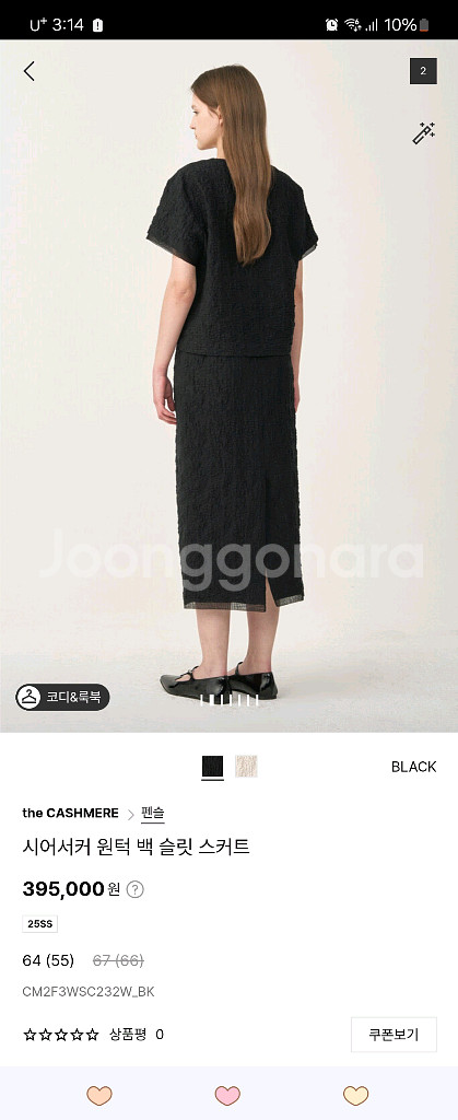 더캐시미어 시어서커 원턱 백슬릿 스커트--1